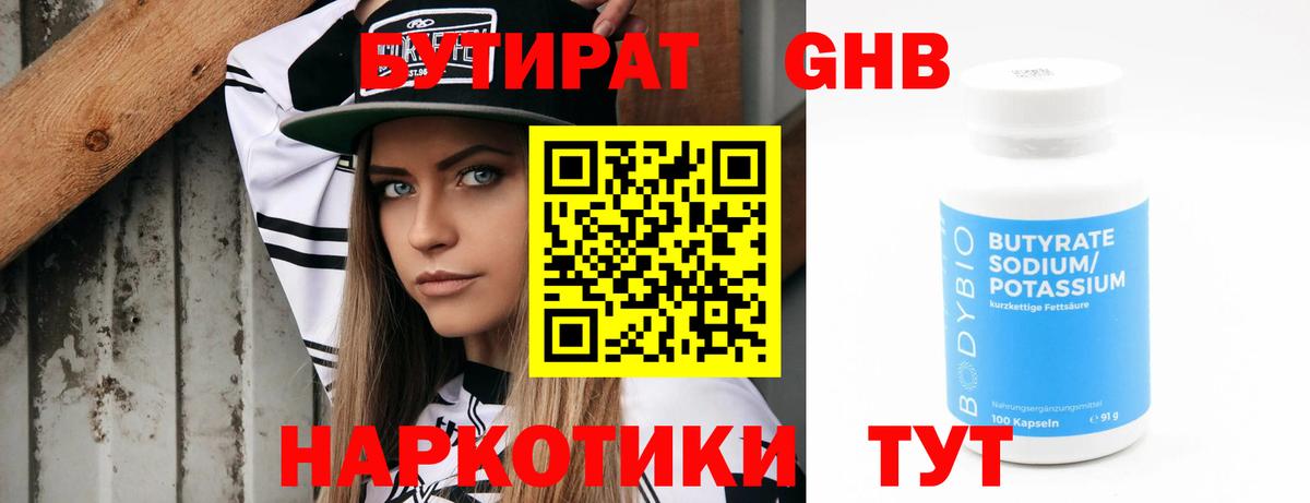 Бутират 1.4BDO  БУТИРАТ  Клинцы  Вход с VPN 