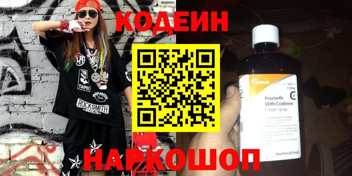 Codein напиток Lean (лин)  Вход с VPN  Клинцы  Кодеиновый сироп Lean Purple Drank 