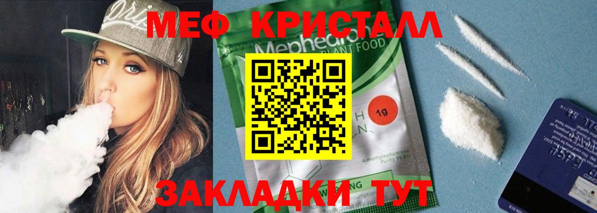 Меф  МЯУ-МЯУ кристаллы  Вход с VPN  Клинцы  МЕФ 