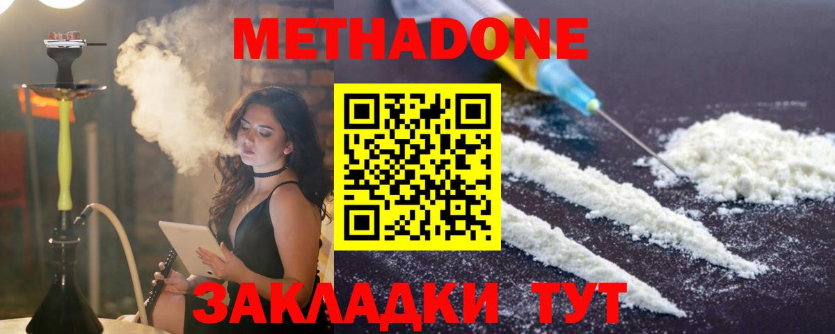 Метадон белоснежный Клинцы
