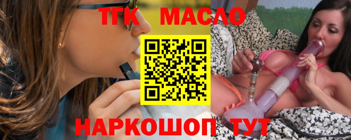 Дистиллят ТГК концентрат  Дистиллят ТГК жижа  что такое наркотик  Клинцы  Вход с VPN 